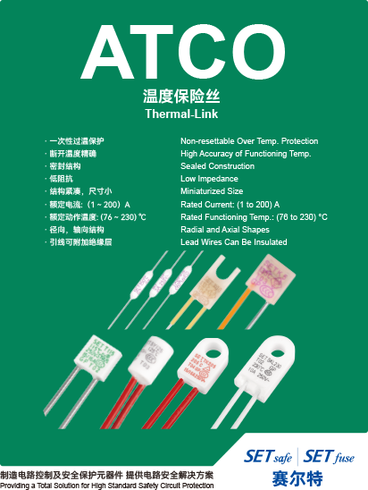 ATCO 产品目录